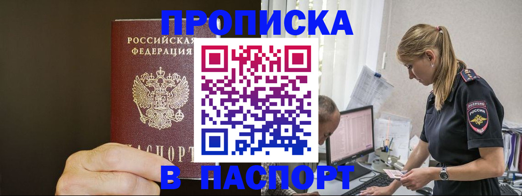 временная прописка в Собинке